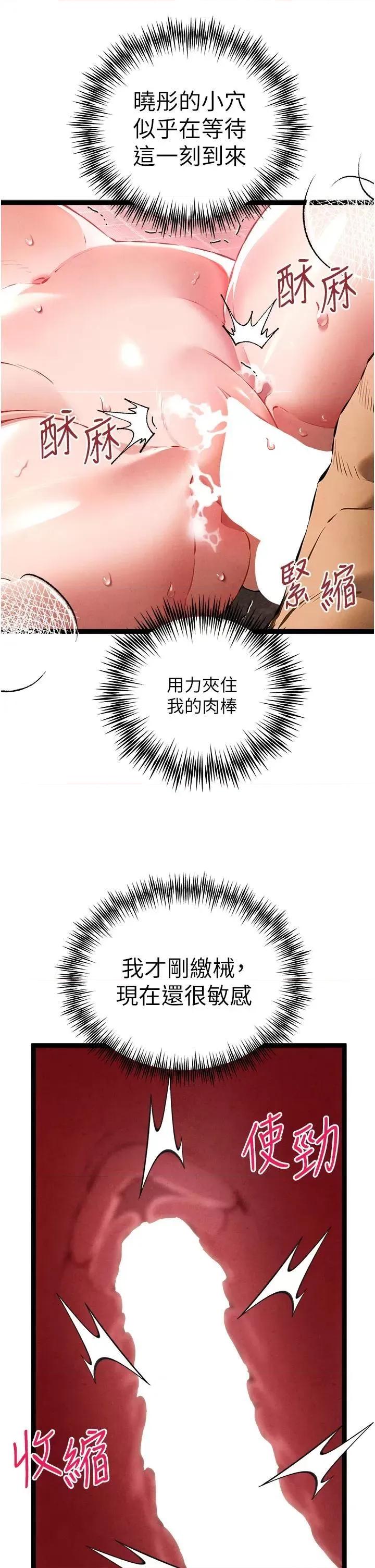 初次深交，请多指教 初次深交，请多指教第84话 三人彻夜大战♥ 第7页