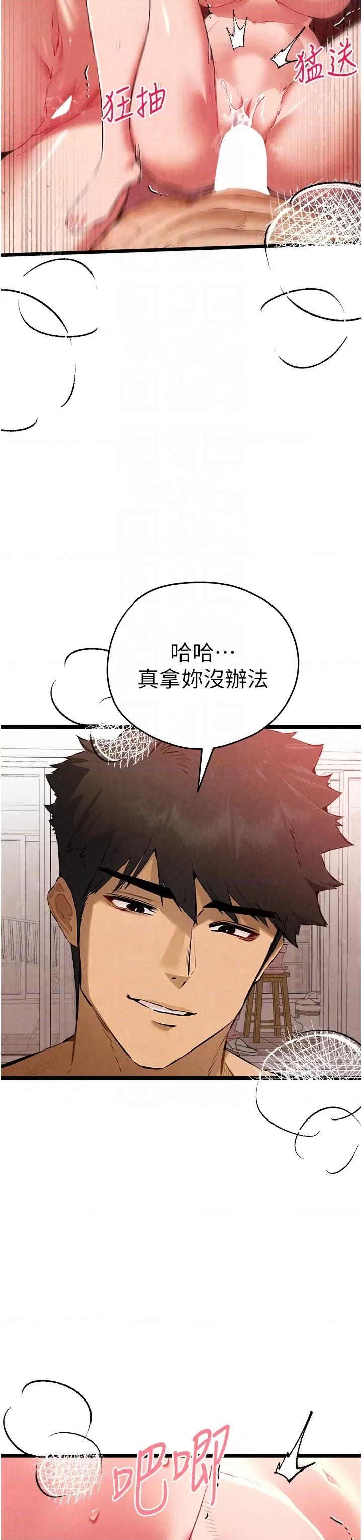 初次深交，请多指教 初次深交，请多指教第84话 三人彻夜大战♥ 第14页