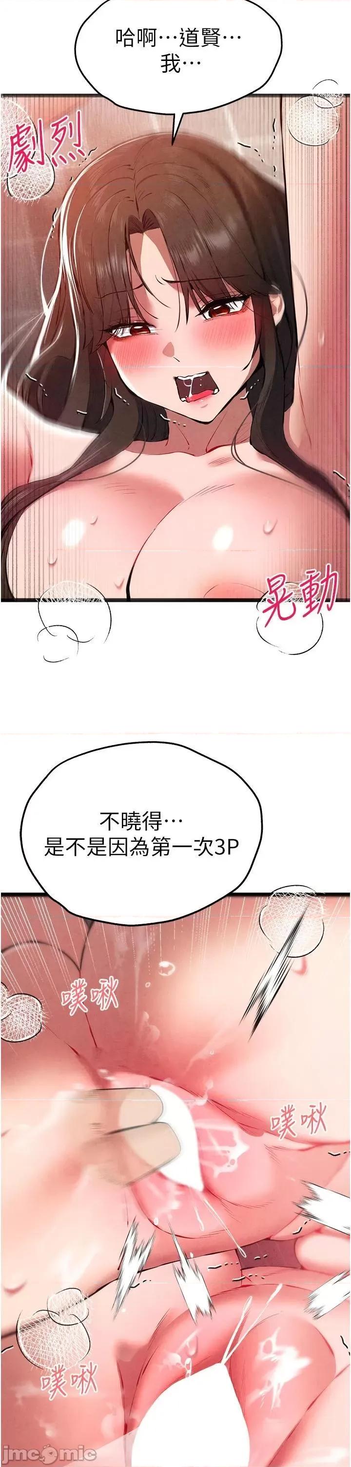 初次深交，请多指教 初次深交，请多指教第84话 三人彻夜大战♥ 第20页