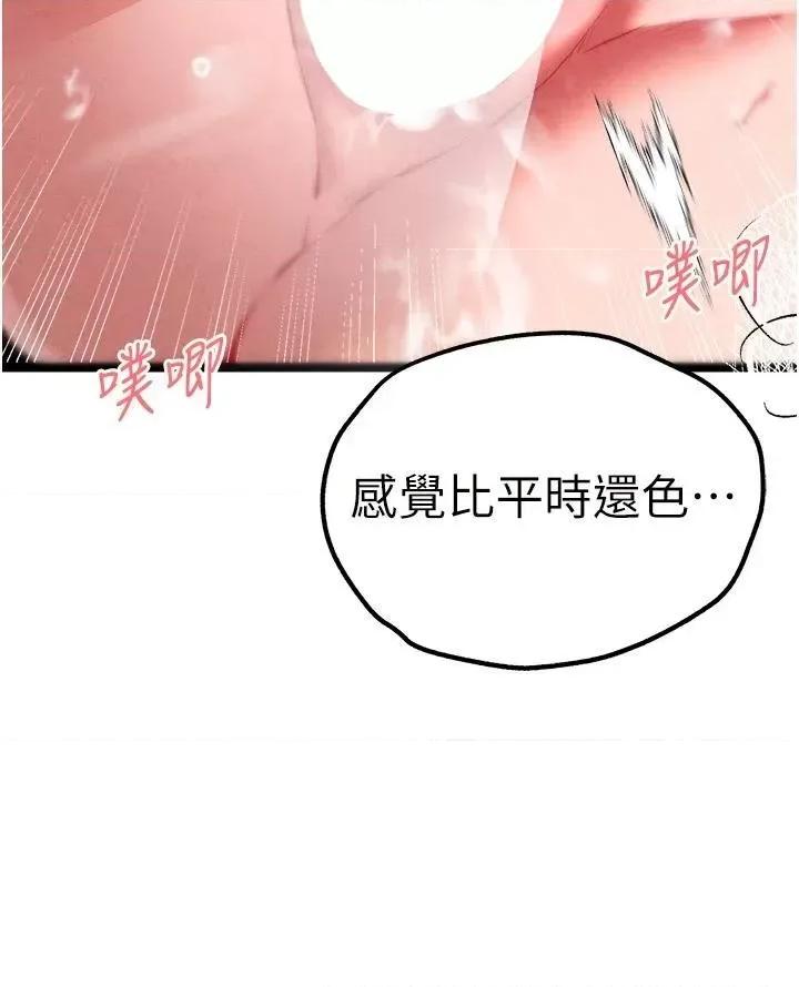 初次深交，请多指教 初次深交，请多指教第84话 三人彻夜大战♥ 第21页