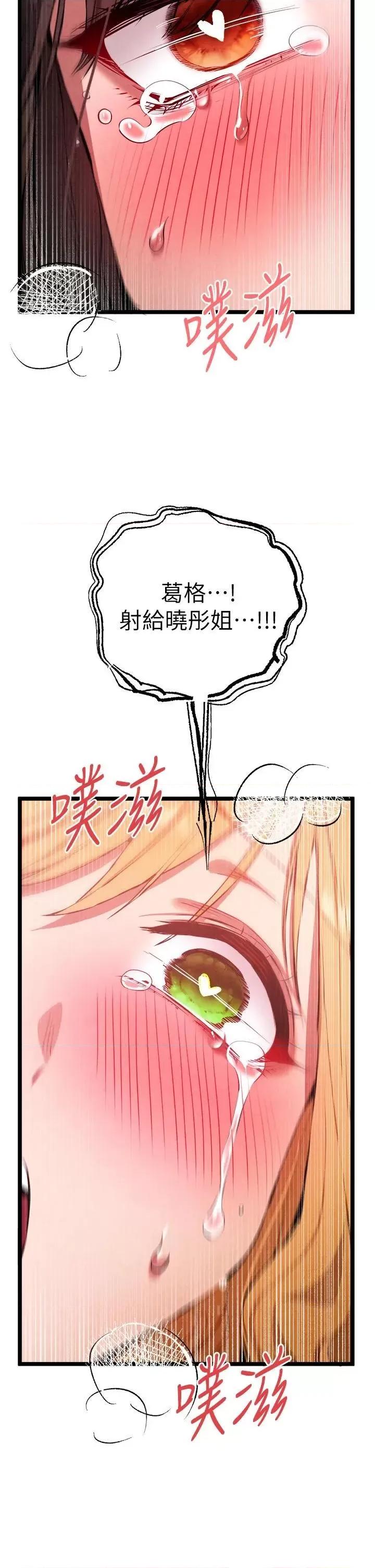 初次深交，请多指教 初次深交，请多指教第84话 三人彻夜大战♥ 第23页