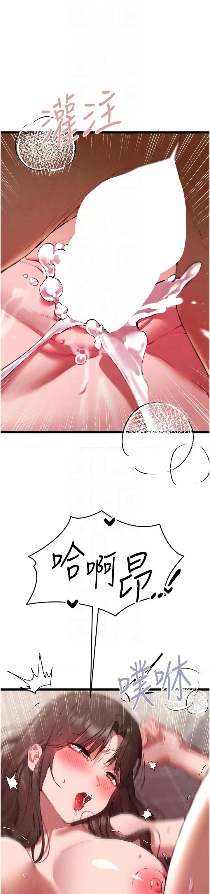 初次深交，请多指教 初次深交，请多指教第84话 三人彻夜大战♥ 第24页