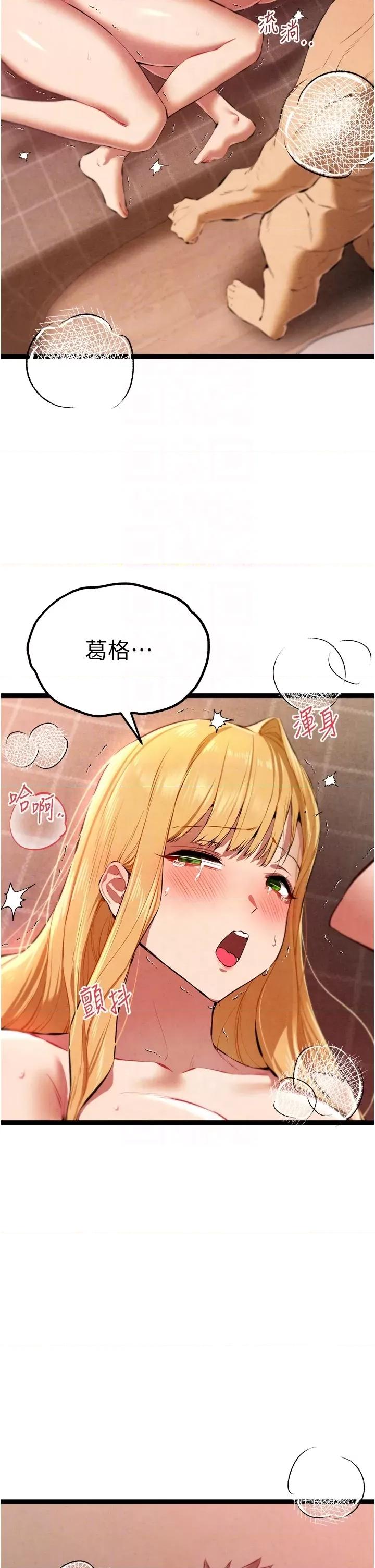 初次深交，请多指教 初次深交，请多指教第84话 三人彻夜大战♥ 第28页