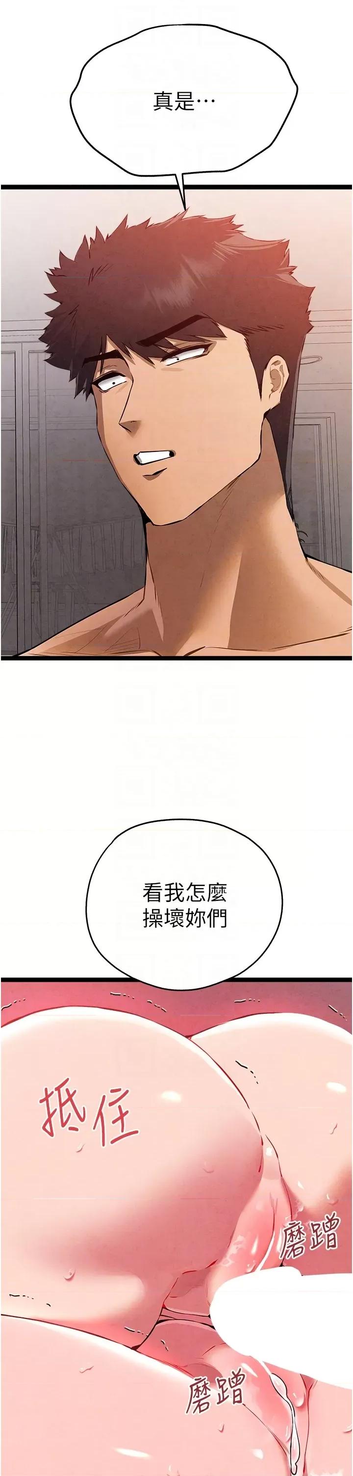 初次深交，请多指教 初次深交，请多指教第84话 三人彻夜大战♥ 第32页