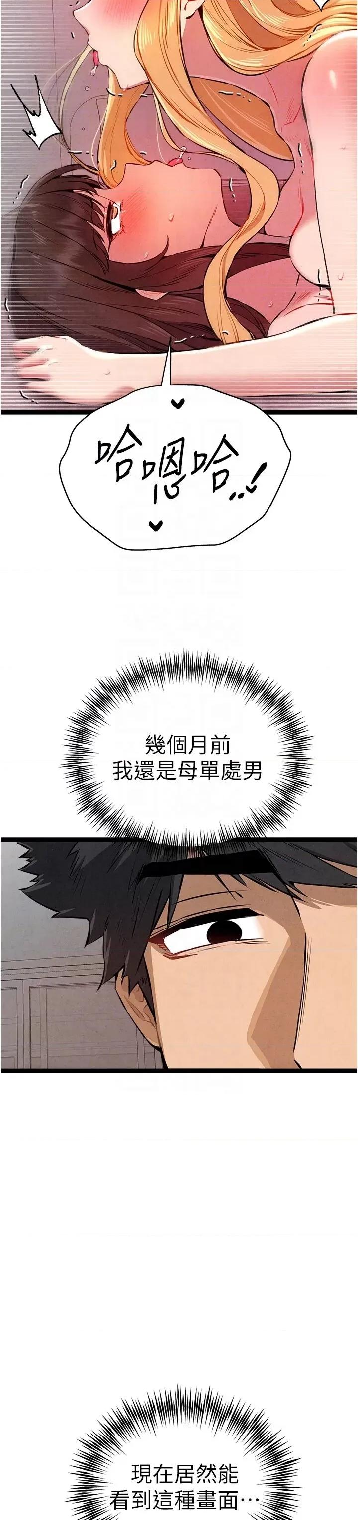 初次深交，请多指教 初次深交，请多指教第84话 三人彻夜大战♥ 第34页