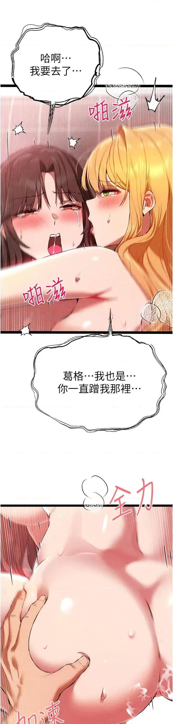 初次深交，请多指教 初次深交，请多指教第84话 三人彻夜大战♥ 第37页