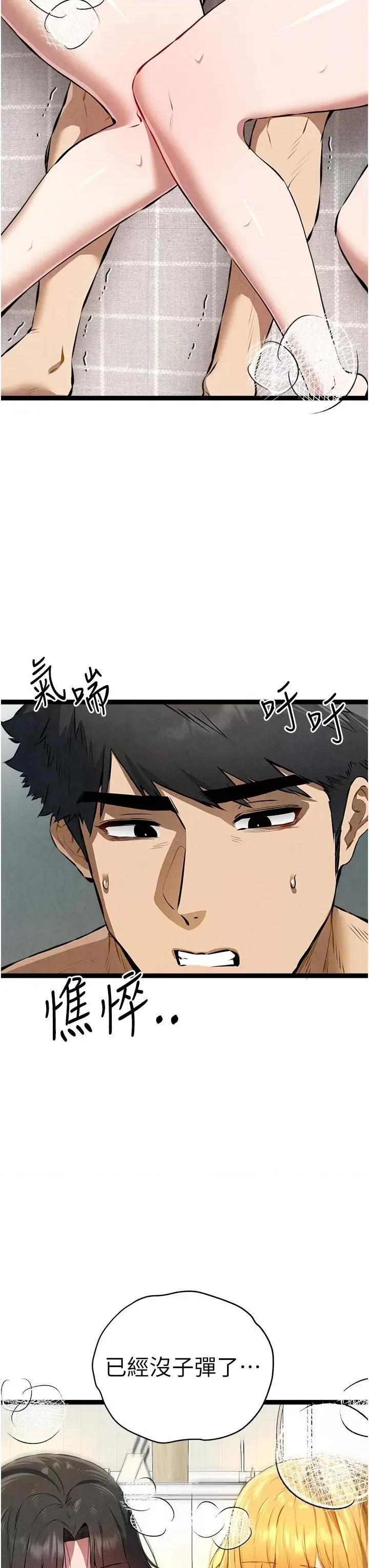 初次深交，请多指教 初次深交，请多指教第84话 三人彻夜大战♥ 第44页