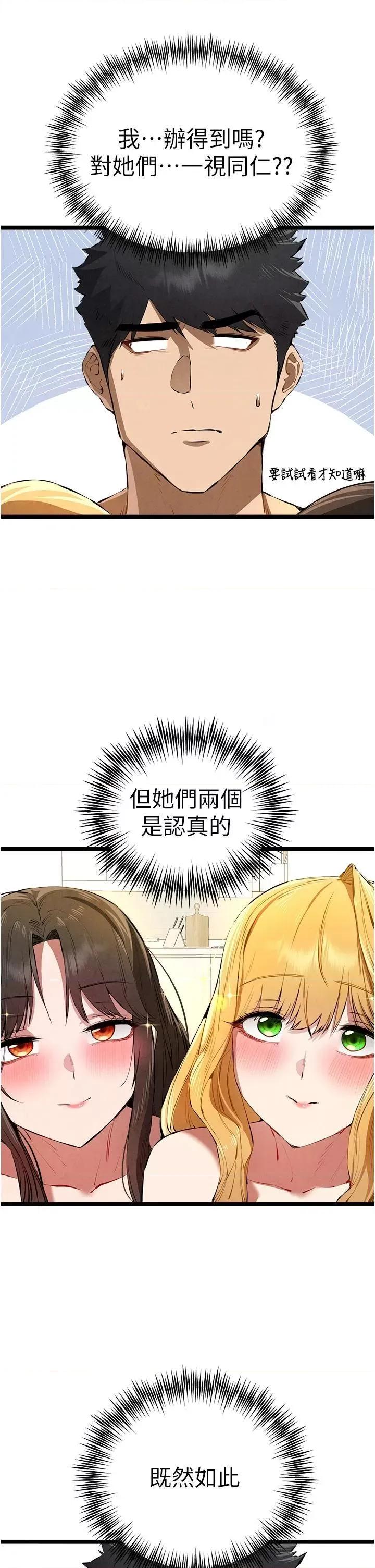 初次深交，请多指教 初次深交，请多指教第84话 三人彻夜大战♥ 第47页