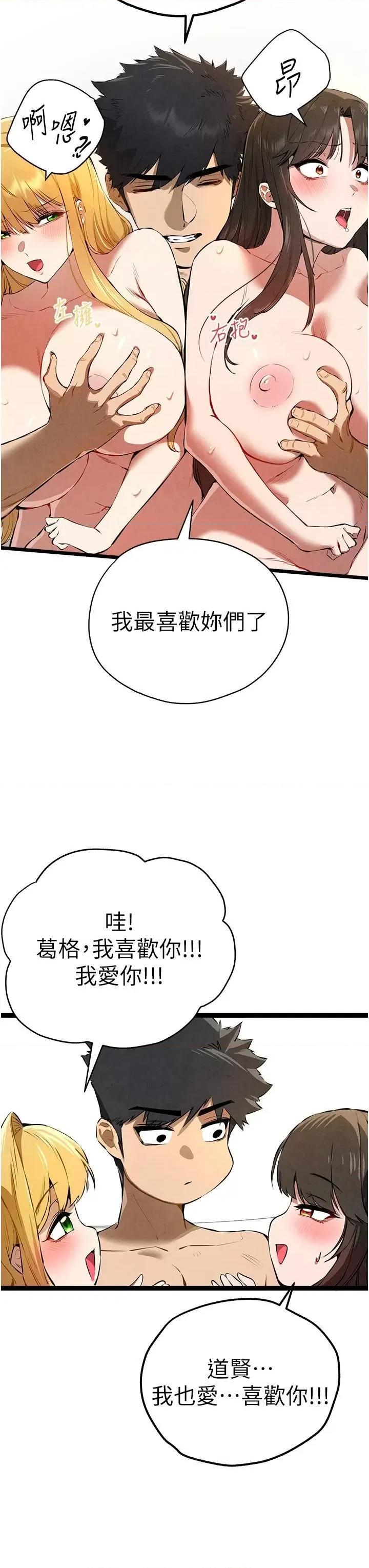 初次深交，请多指教 初次深交，请多指教第84话 三人彻夜大战♥ 第49页