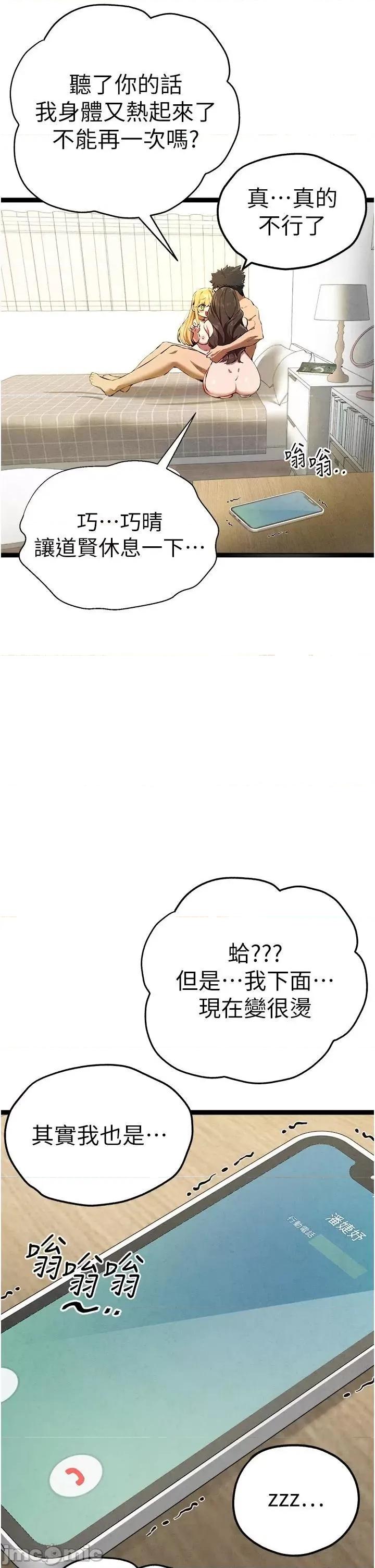 初次深交，请多指教 初次深交，请多指教第84话 三人彻夜大战♥ 第50页