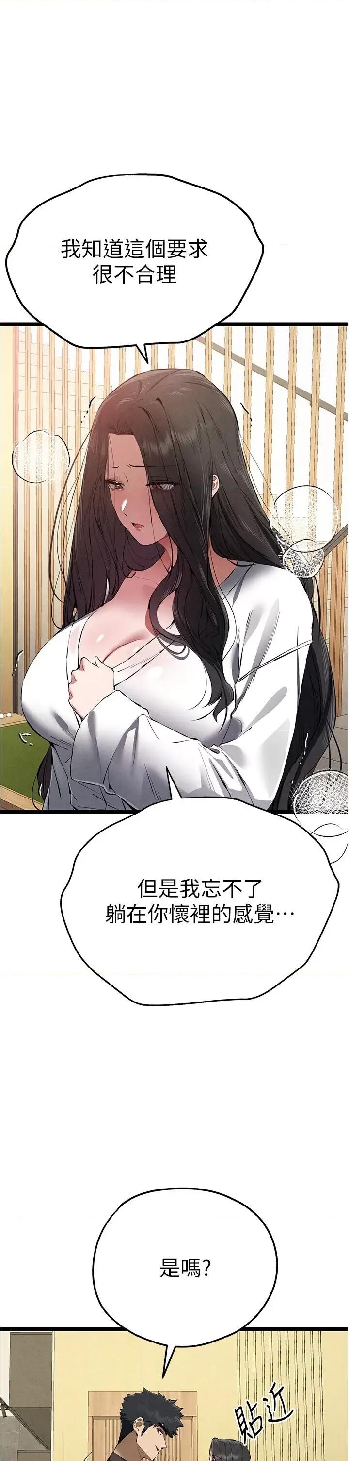 初次深交，请多指教 初次深交，请多指教第86话 妳是不是想吃很久了? 第1页