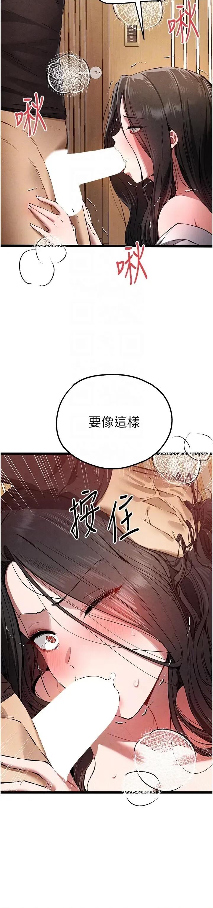 初次深交，请多指教 初次深交，请多指教第86话 妳是不是想吃很久了? 第14页