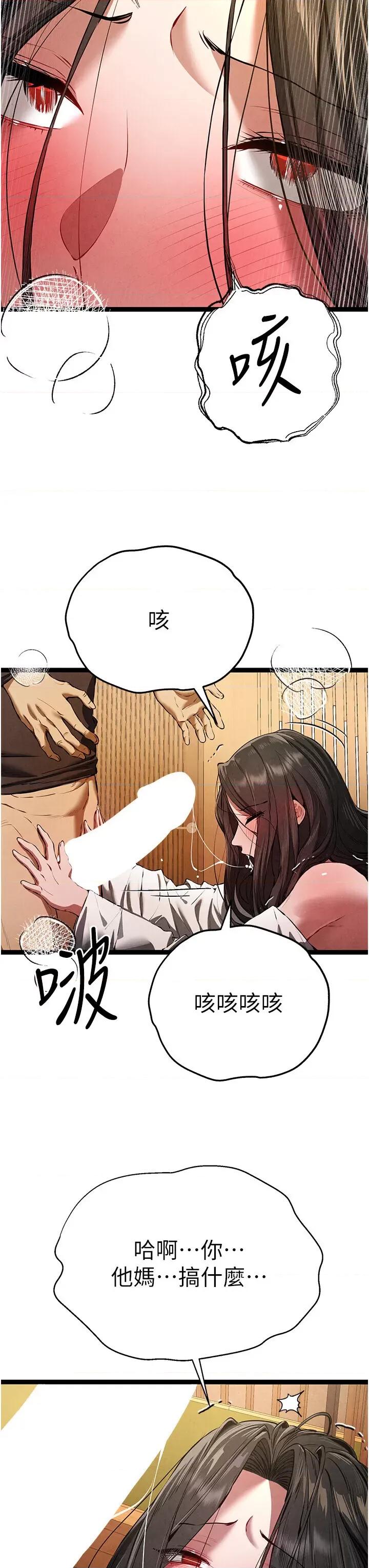 初次深交，请多指教 初次深交，请多指教第86话 妳是不是想吃很久了? 第19页