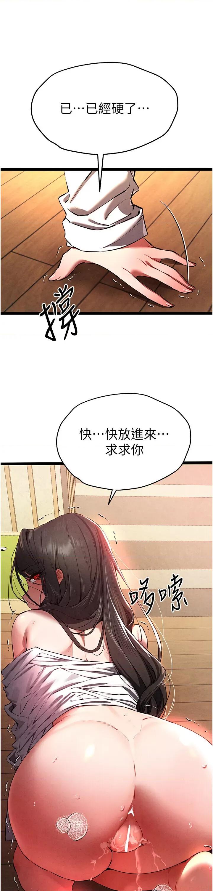 初次深交，请多指教 初次深交，请多指教第86话 妳是不是想吃很久了? 第21页