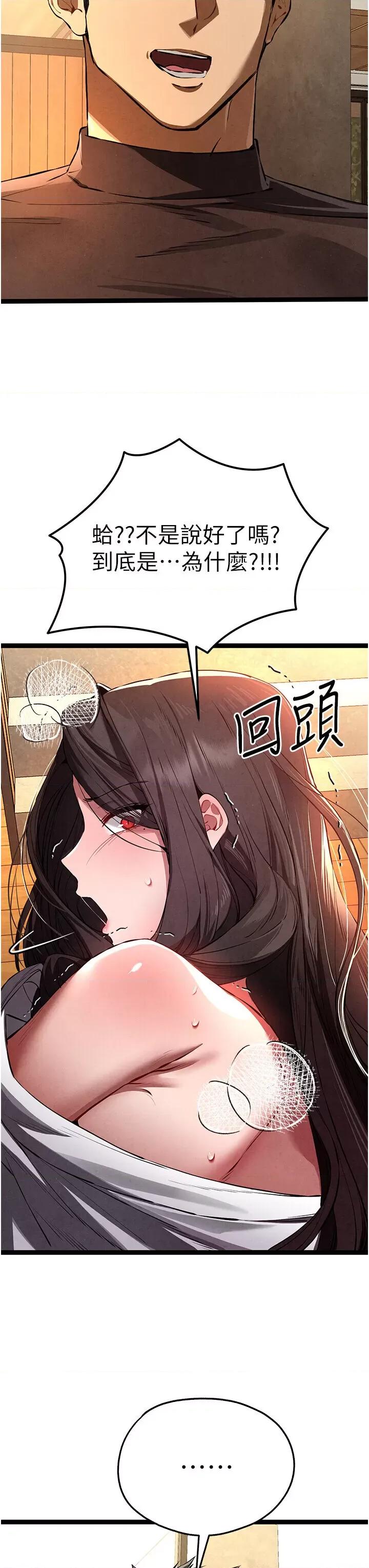 初次深交，请多指教 初次深交，请多指教第86话 妳是不是想吃很久了? 第23页