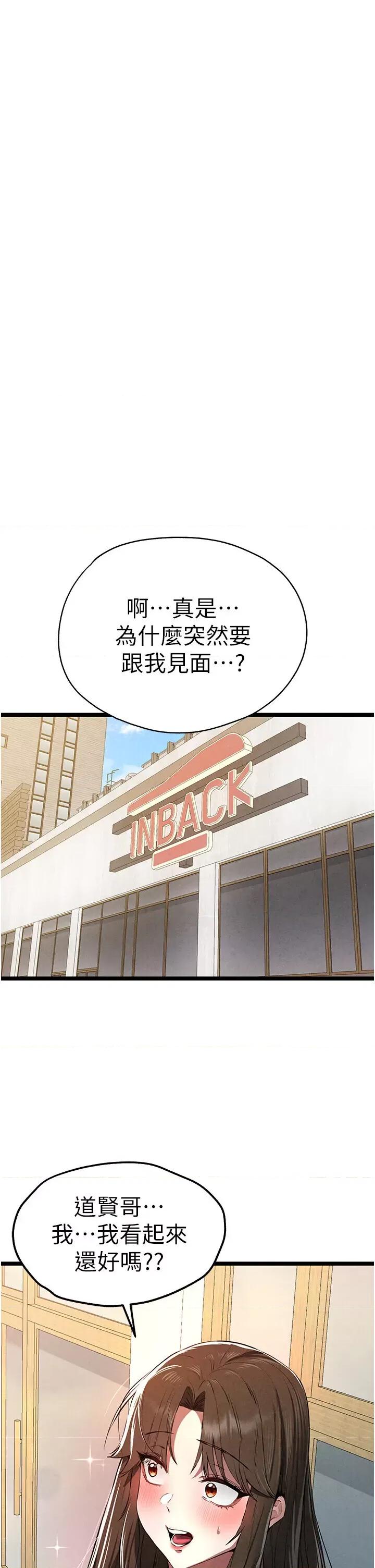初次深交，请多指教 初次深交，请多指教第86话 妳是不是想吃很久了? 第29页