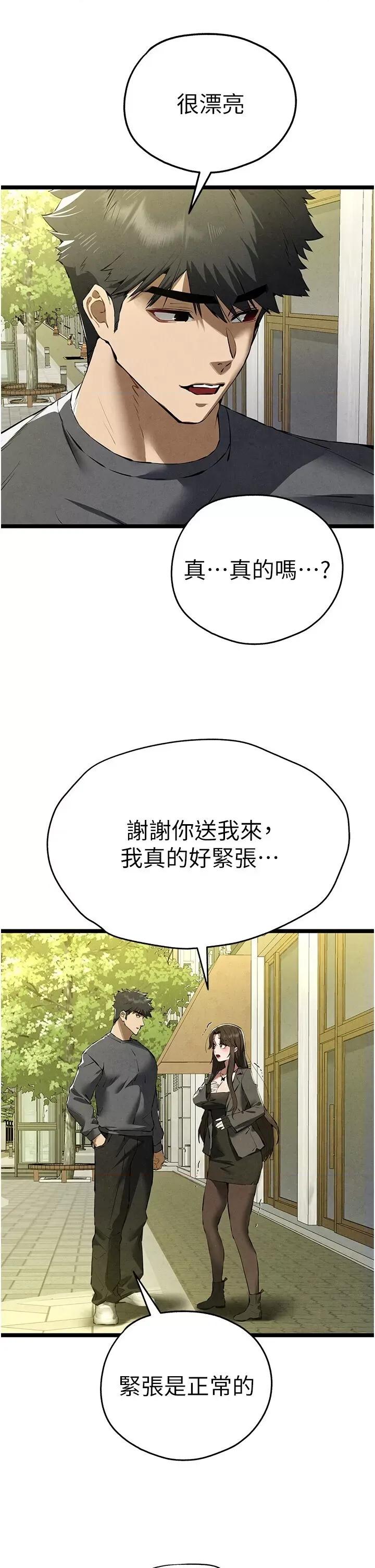 初次深交，请多指教 初次深交，请多指教第86话 妳是不是想吃很久了? 第31页