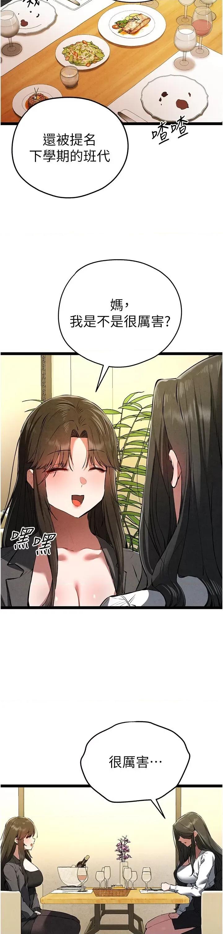 初次深交，请多指教 初次深交，请多指教第86话 妳是不是想吃很久了? 第37页