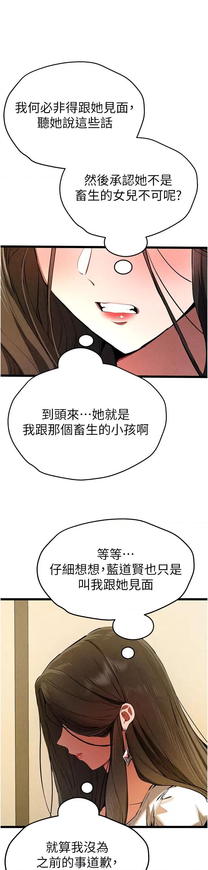 初次深交，请多指教 初次深交，请多指教第86话 妳是不是想吃很久了? 第39页