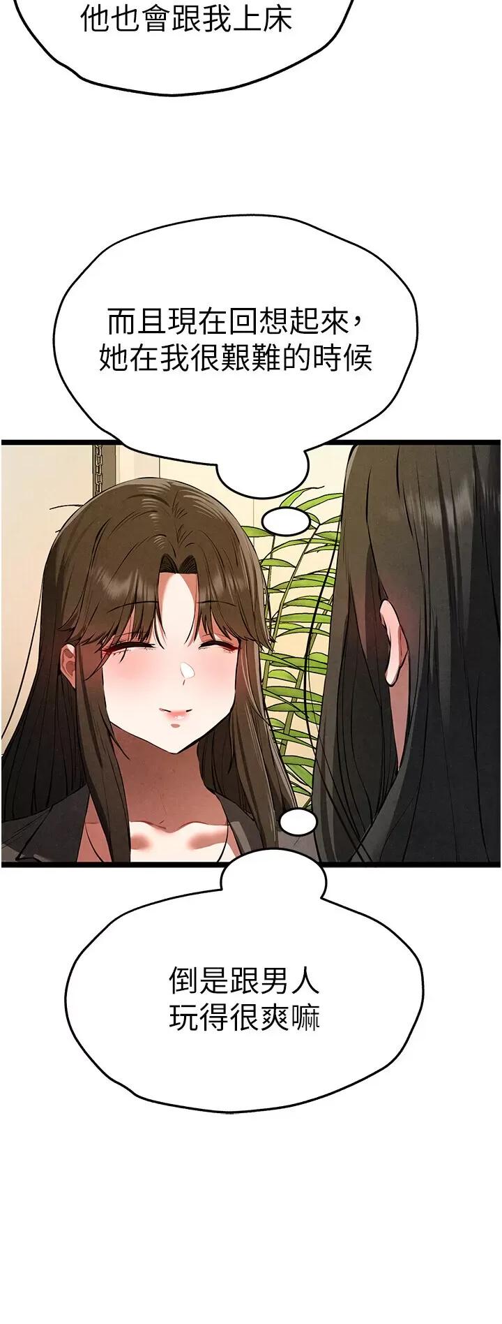 初次深交，请多指教 初次深交，请多指教第86话 妳是不是想吃很久了? 第40页