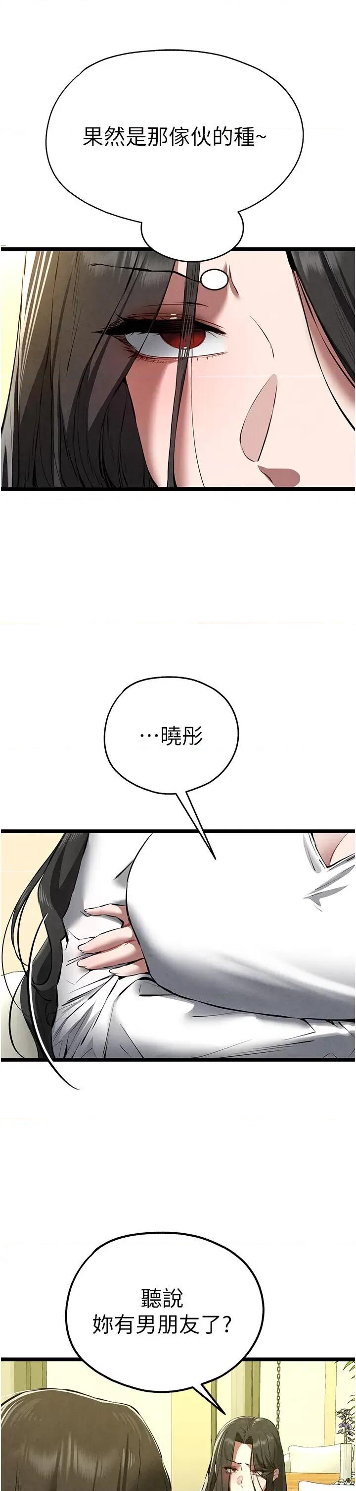 初次深交，请多指教 初次深交，请多指教第86话 妳是不是想吃很久了? 第41页