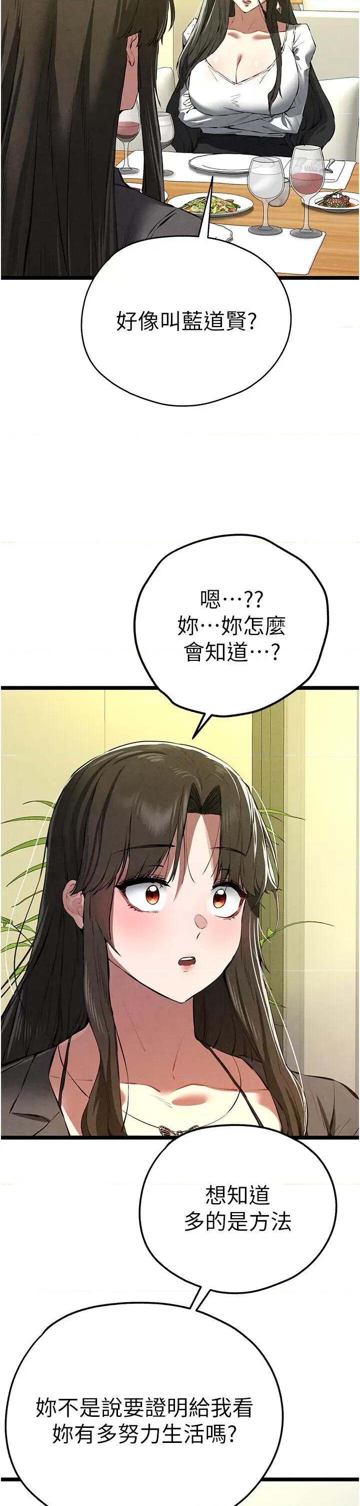初次深交，请多指教 初次深交，请多指教第86话 妳是不是想吃很久了? 第42页