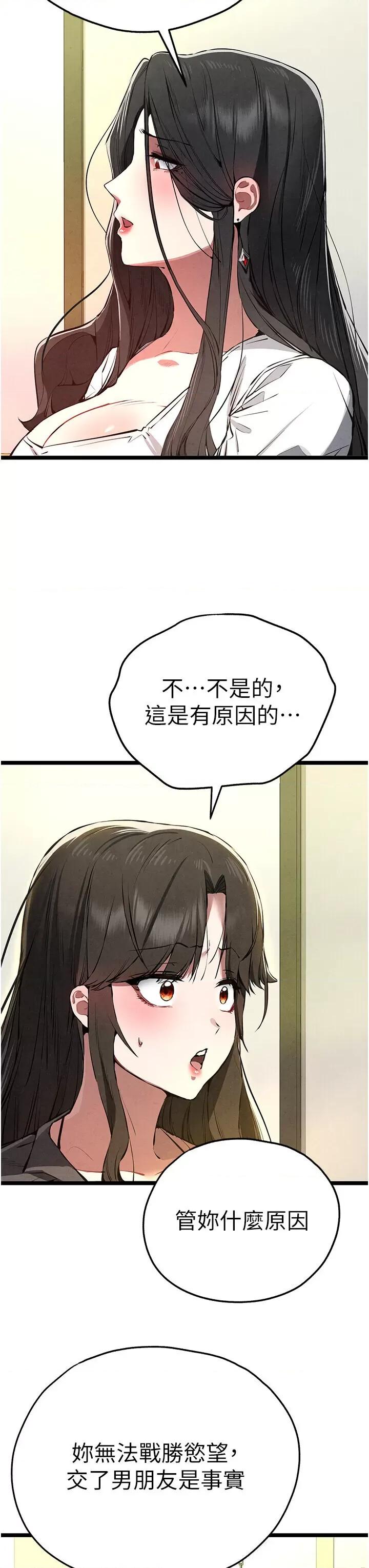 初次深交，请多指教 初次深交，请多指教第86话 妳是不是想吃很久了? 第43页