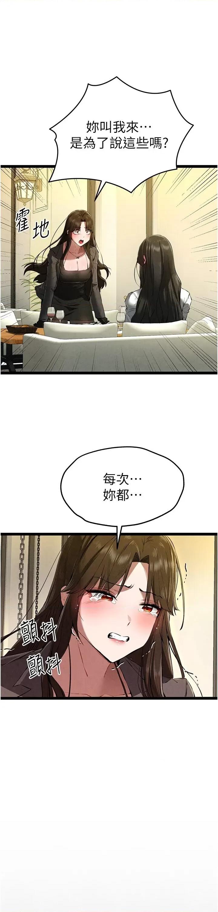 初次深交，请多指教 初次深交，请多指教第86话 妳是不是想吃很久了? 第46页