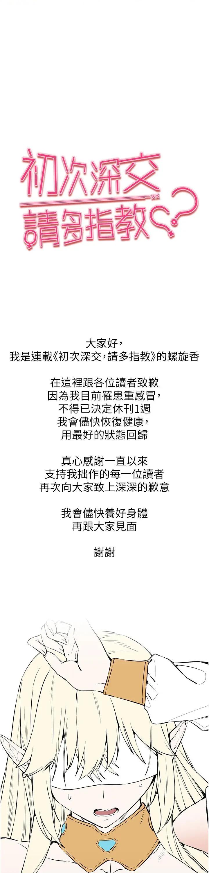 初次深交，请多指教 初次深交，请多指教休刊公告 第1页