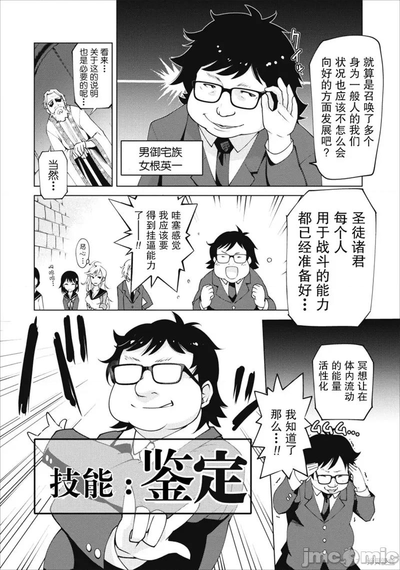 班級轉生隻有我被排擠在外，所以就決定開同級生後宮 班級轉生隻有我被排擠在外，所以就決定開同級生後宮 [もりたかたかし/新雙ロリス/夏彥] クラス轉移で俺だけハブられたので、同級生ハーレム作ることにした 第10页