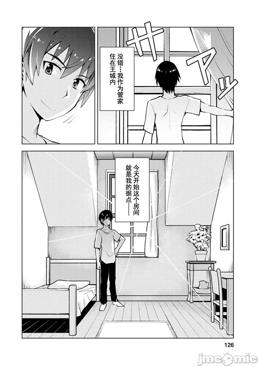 班級轉生隻有我被排擠在外，所以就決定開同級生後宮 同班後宮 5 第2页