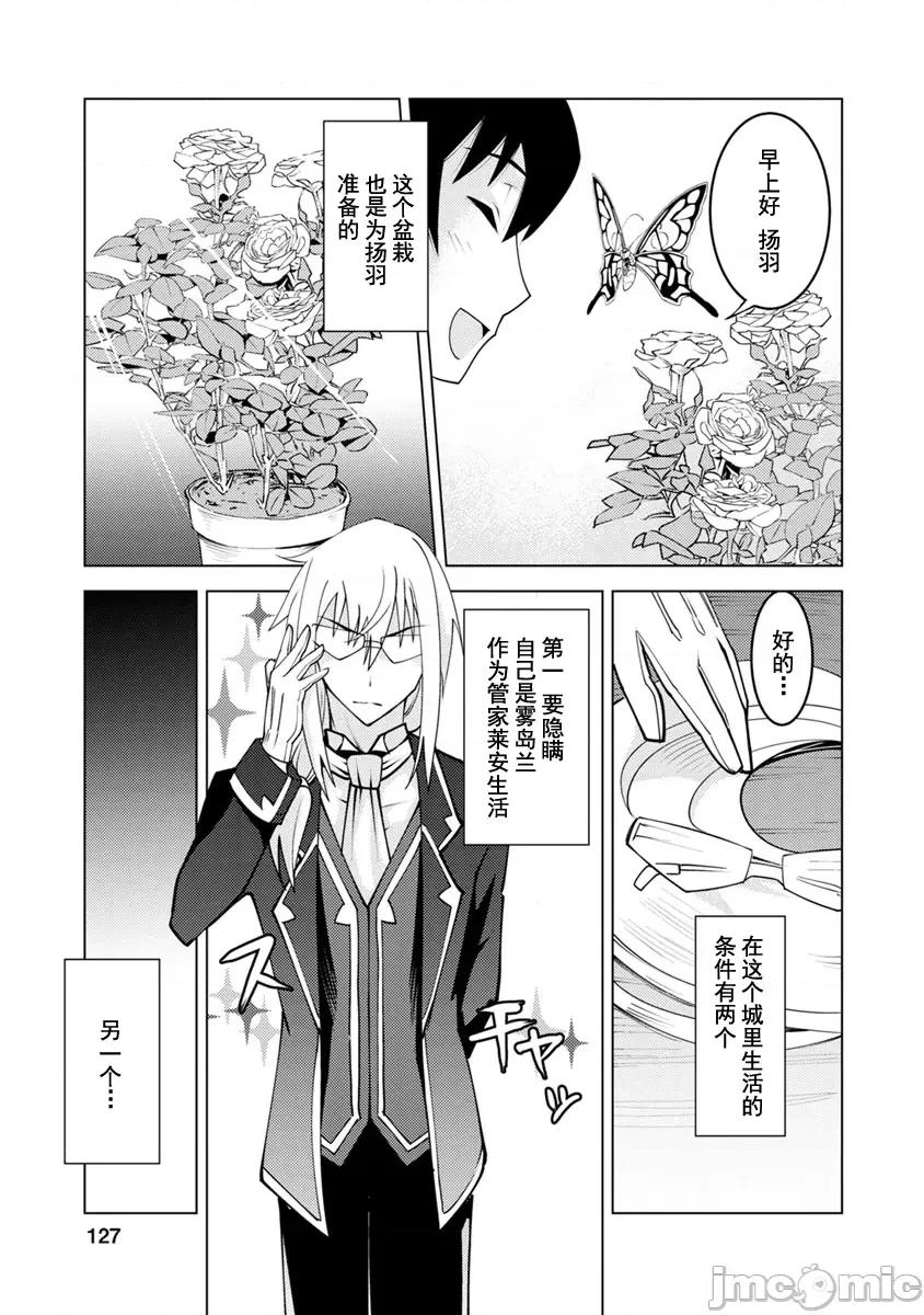 班級轉生隻有我被排擠在外，所以就決定開同級生後宮 同班後宮 5 第3页