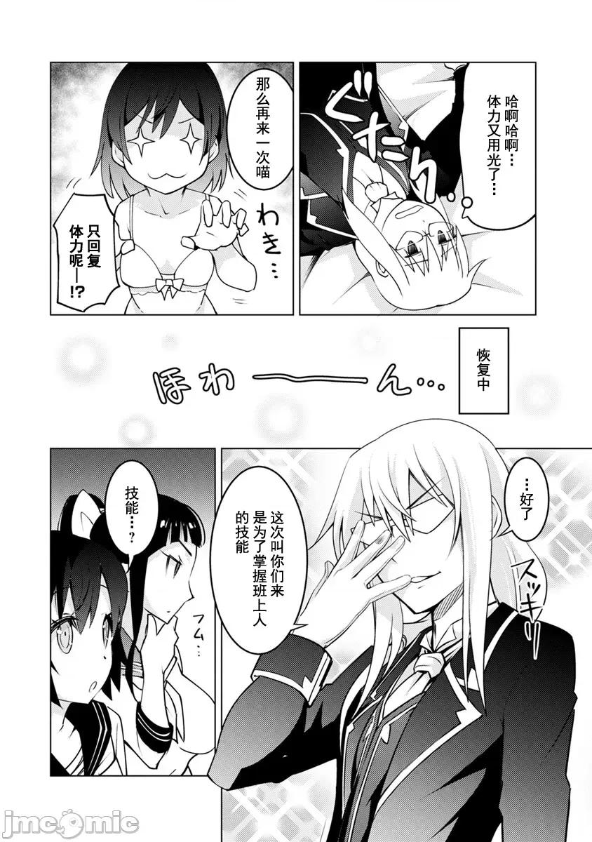 班級轉生隻有我被排擠在外，所以就決定開同級生後宮 同班後宮 5 第22页