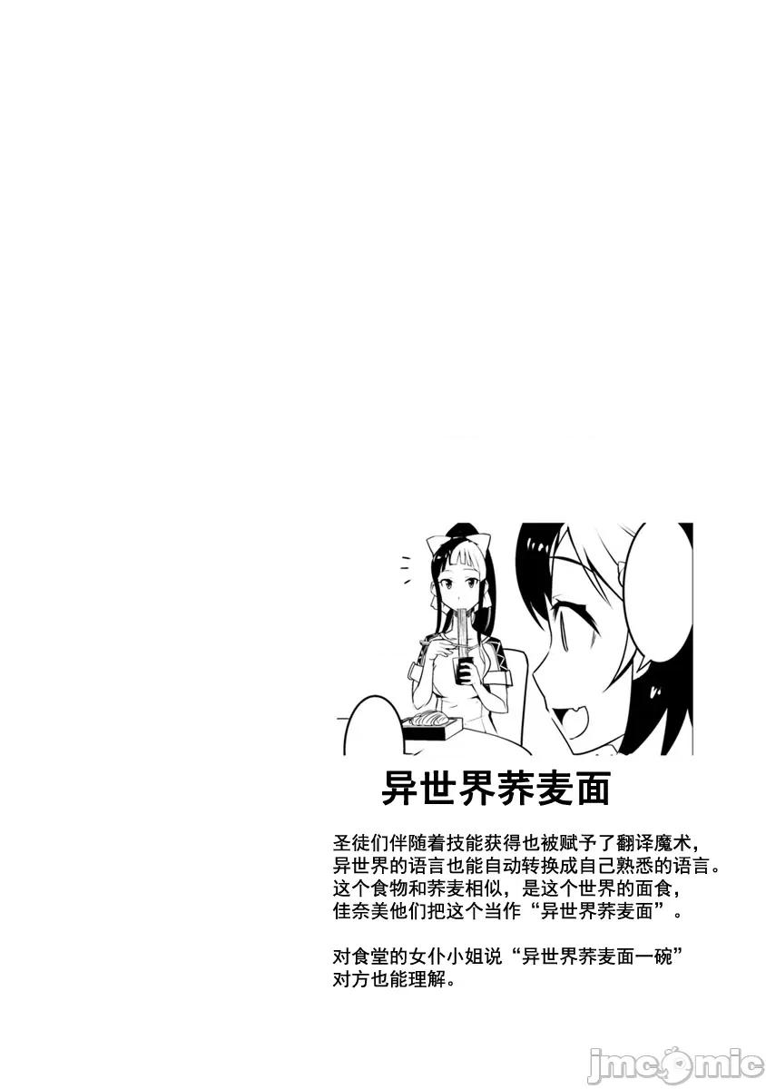班級轉生隻有我被排擠在外，所以就決定開同級生後宮 同班後宮 5 第28页