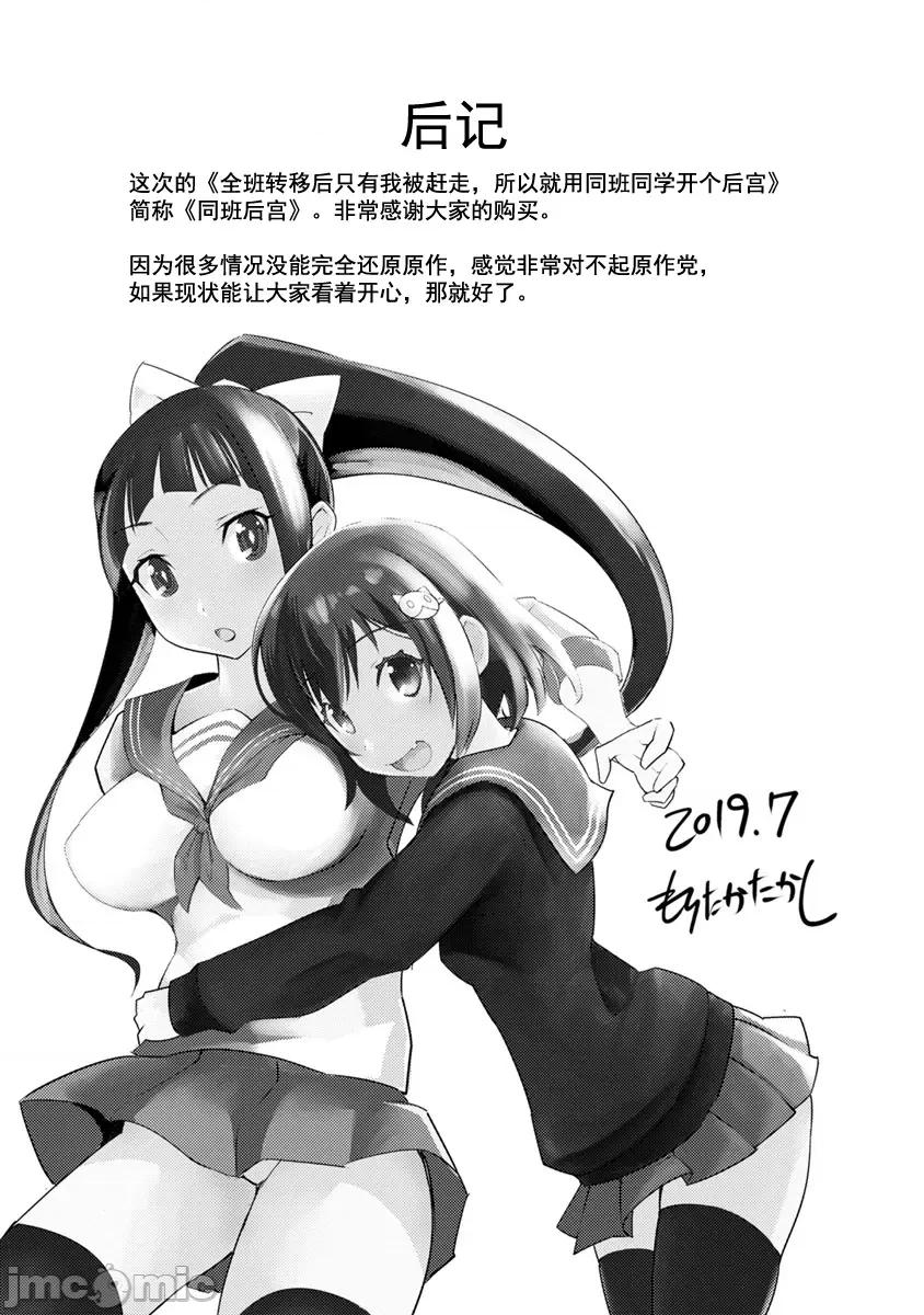 班級轉生隻有我被排擠在外，所以就決定開同級生後宮 同班後宮 5 第29页