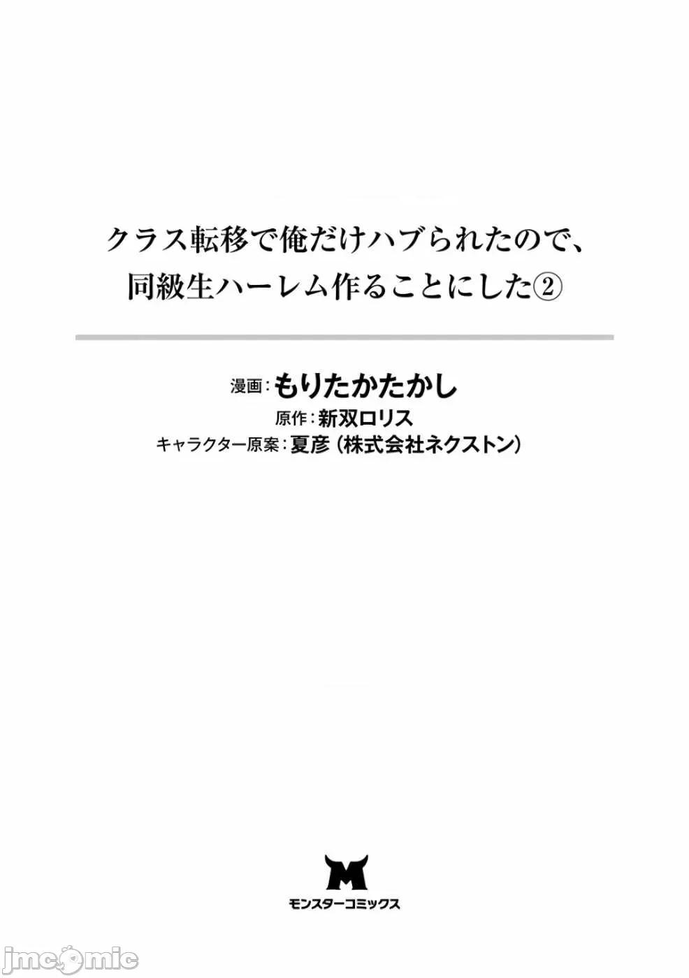 班級轉生隻有我被排擠在外，所以就決定開同級生後宮 同班後宮 6.1 第3页