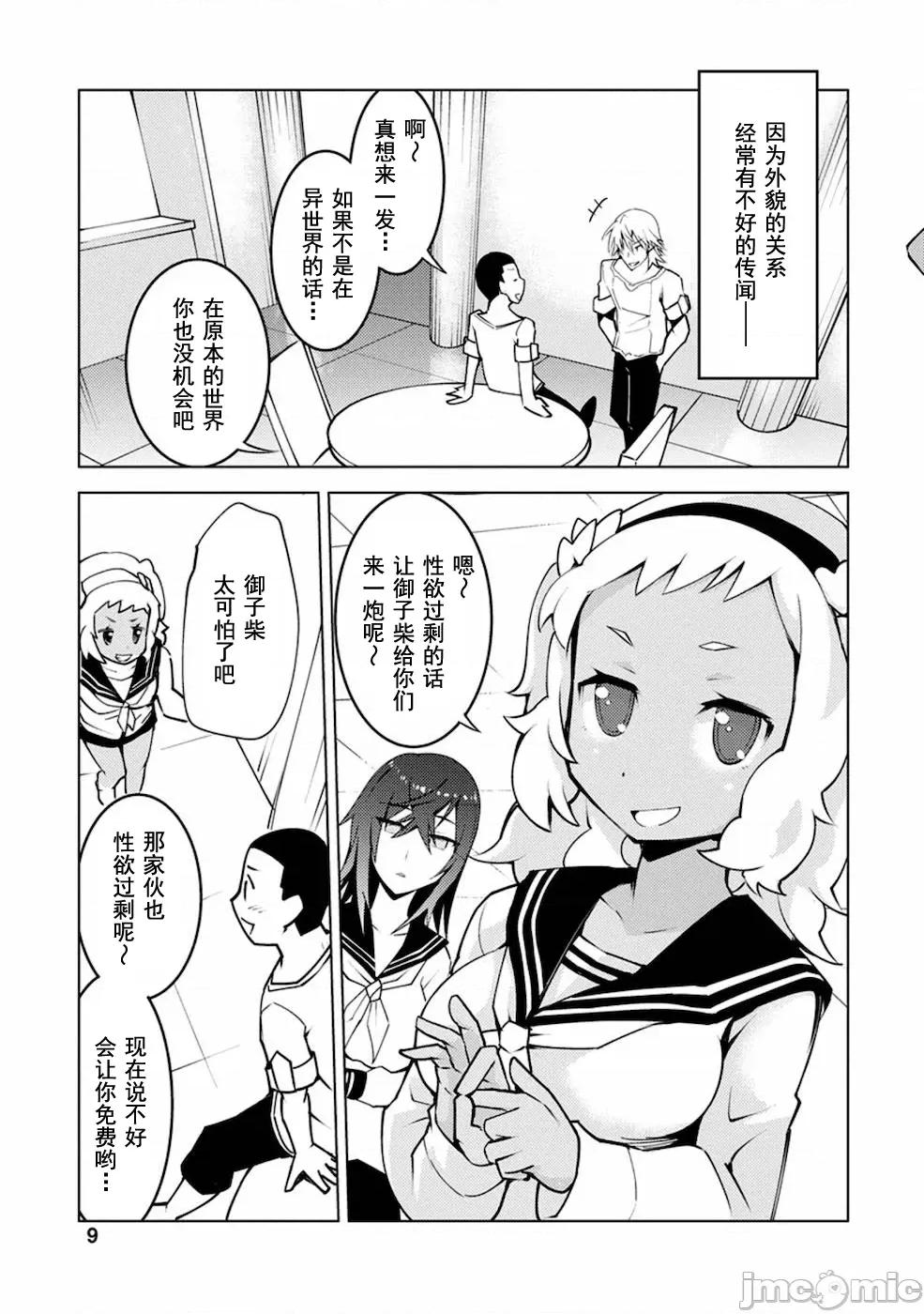 班級轉生隻有我被排擠在外，所以就決定開同級生後宮 同班後宮 6.1 第11页