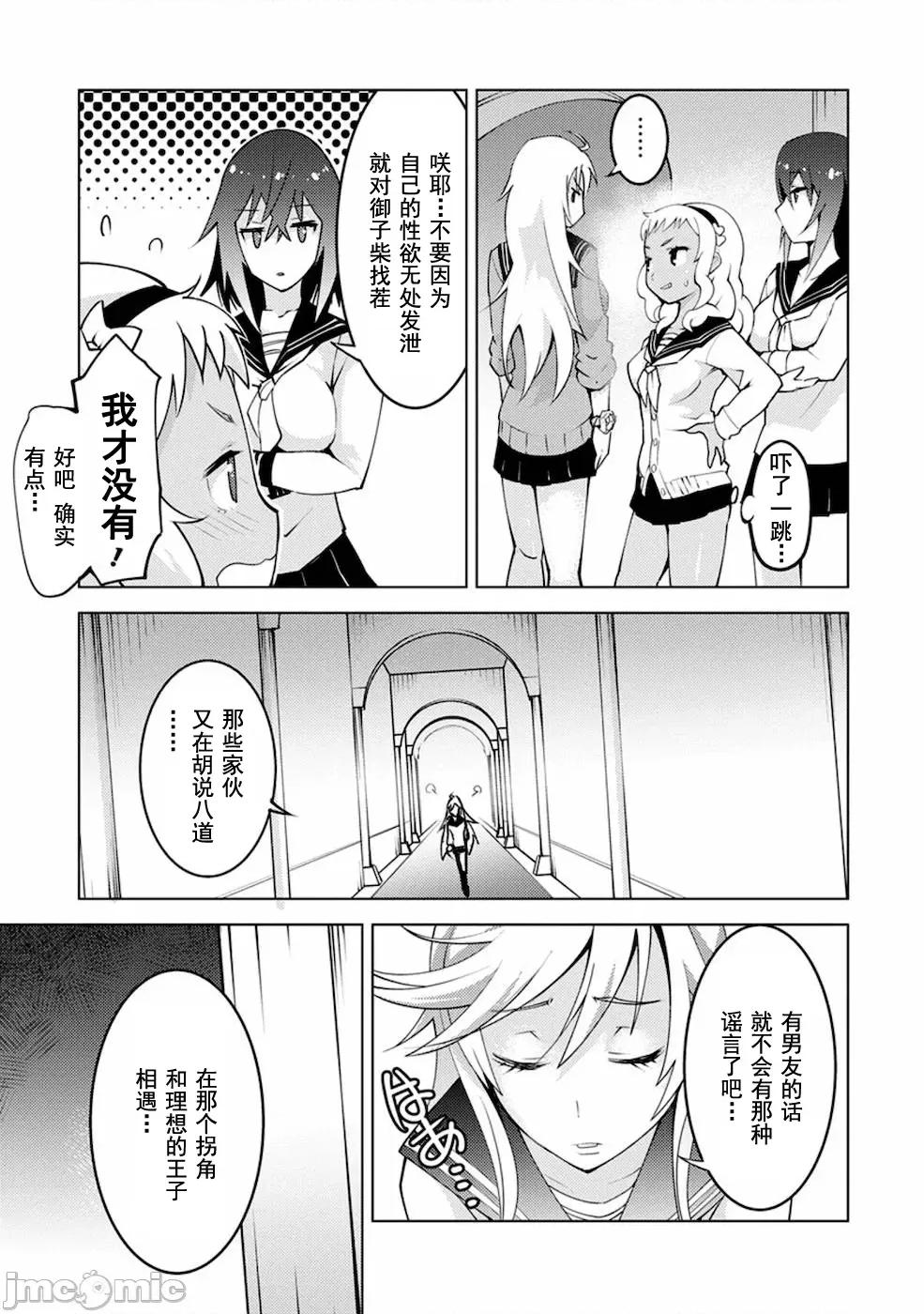 班級轉生隻有我被排擠在外，所以就決定開同級生後宮 同班後宮 6.1 第13页