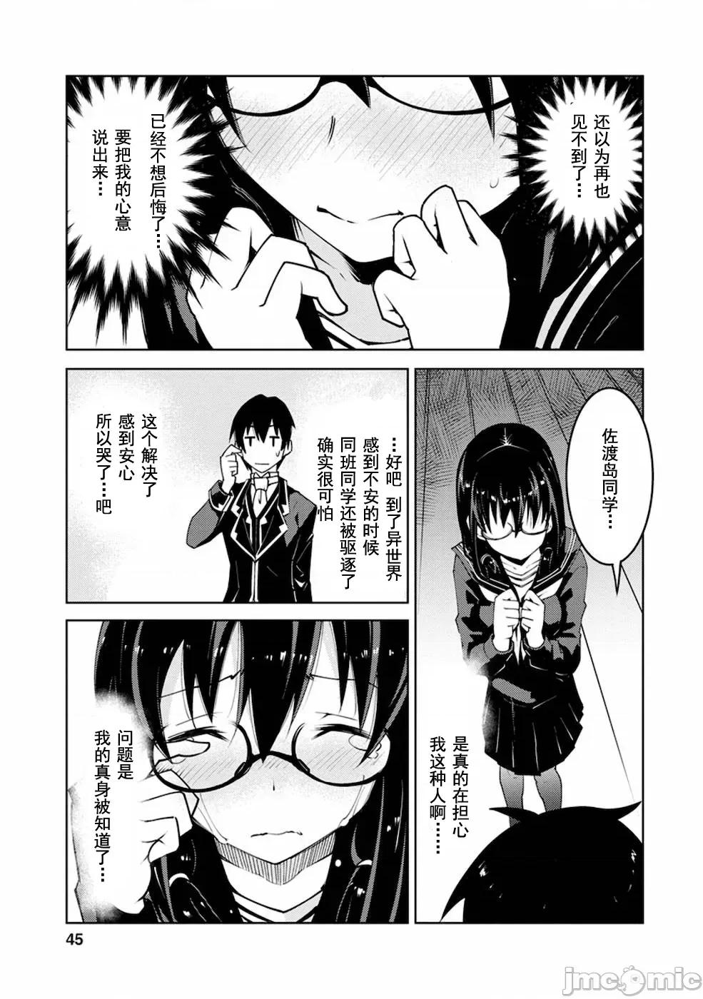 班級轉生隻有我被排擠在外，所以就決定開同級生後宮 班級轉生隻有我被排擠在外所以 7.2 第1页