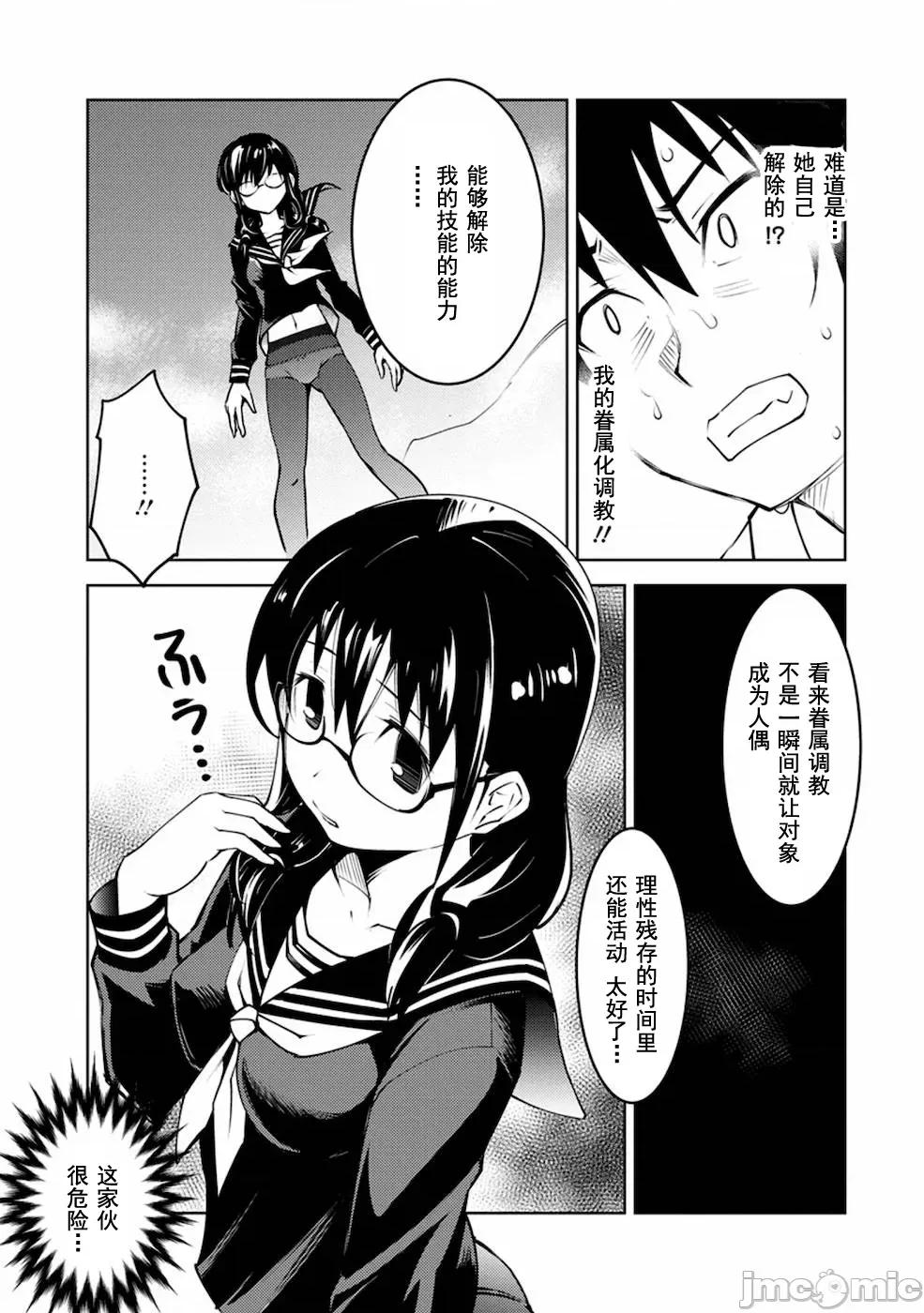 班級轉生隻有我被排擠在外，所以就決定開同級生後宮 班級轉生隻有我被排擠在外所以 7.2 第11页