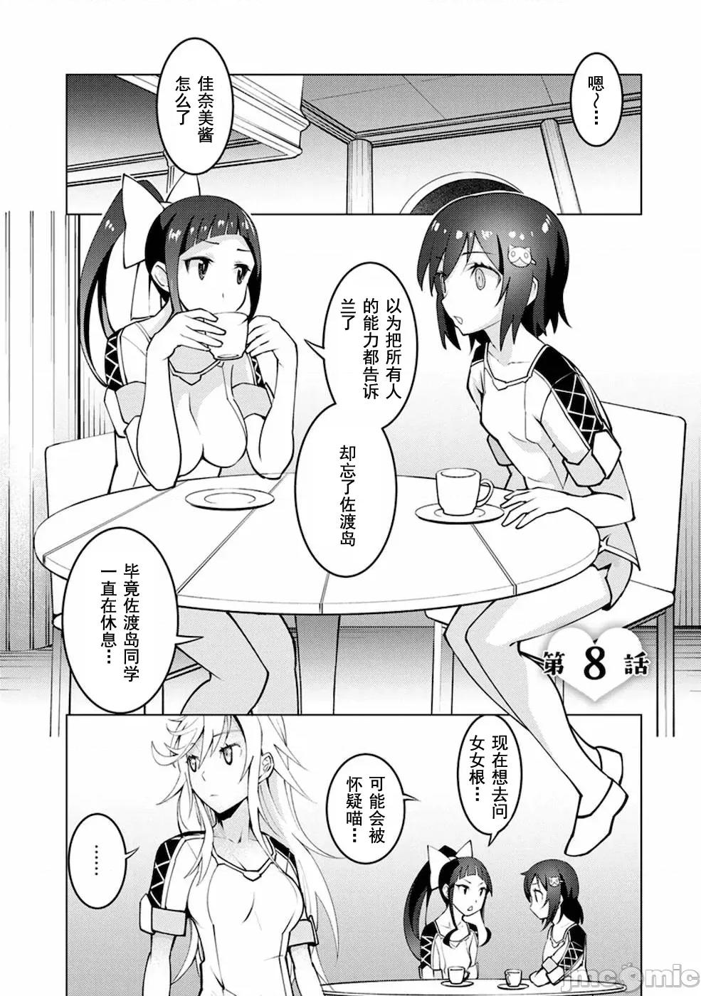 班級轉生隻有我被排擠在外，所以就決定開同級生後宮 同班後宮 8.1 第1页