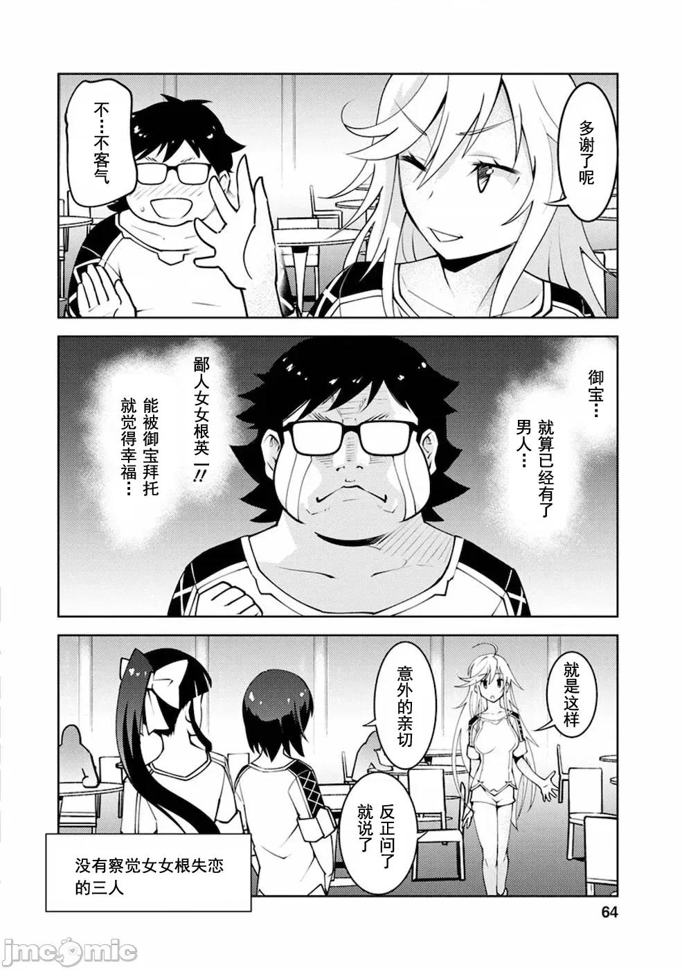 班級轉生隻有我被排擠在外，所以就決定開同級生後宮 同班後宮 8.1 第4页