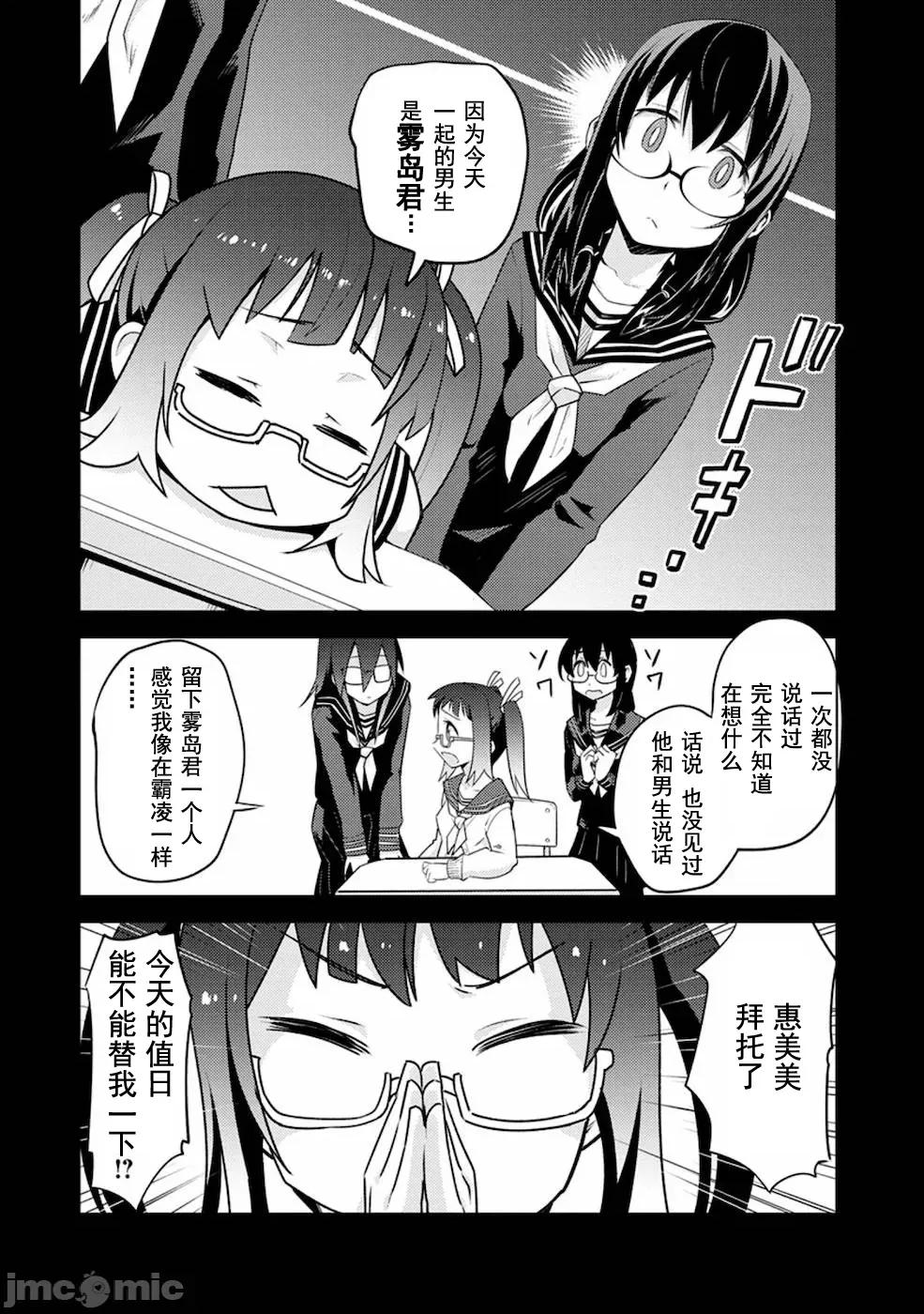 班級轉生隻有我被排擠在外，所以就決定開同級生後宮 同班後宮 10.1 第4页
