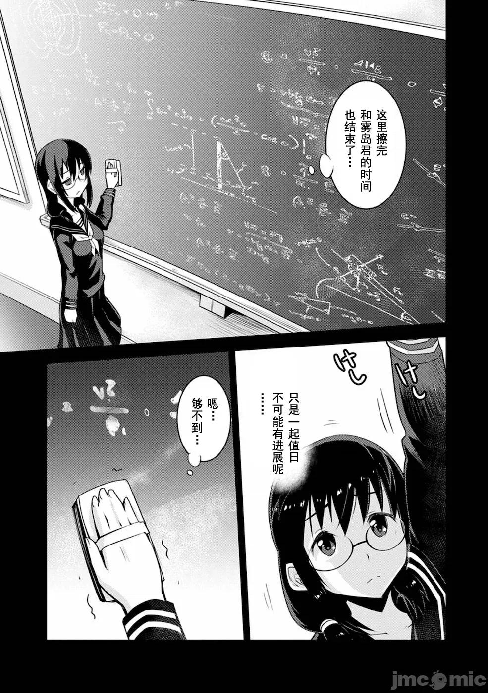 班級轉生隻有我被排擠在外，所以就決定開同級生後宮 同班後宮 10.1 第11页