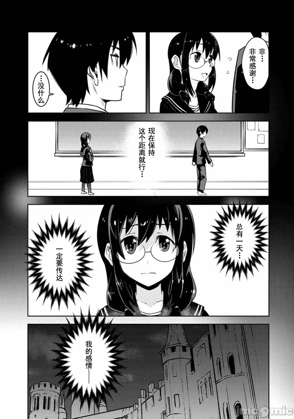 班級轉生隻有我被排擠在外，所以就決定開同級生後宮 同班後宮 10.1 第13页
