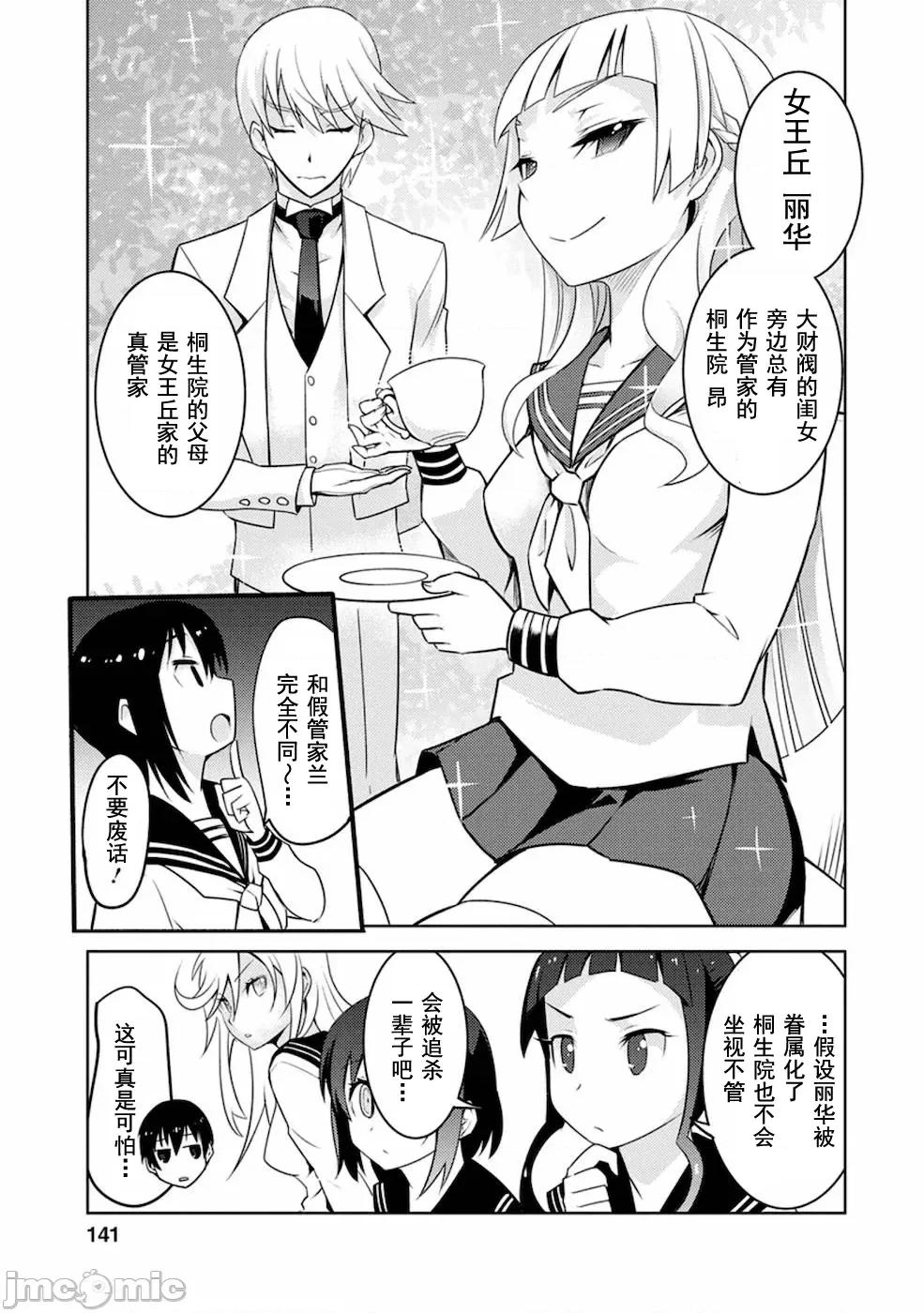 班級轉生隻有我被排擠在外，所以就決定開同級生後宮 同班後宮10.2 第10页