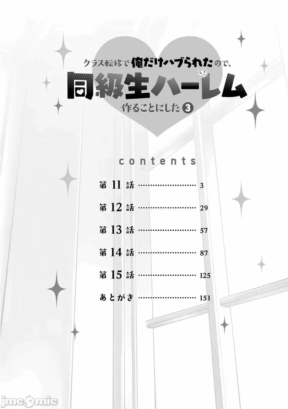 班級轉生隻有我被排擠在外，所以就決定開同級生後宮 同班後宮 11.1 第4页