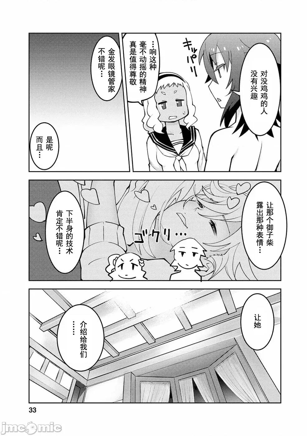 班級轉生隻有我被排擠在外，所以就決定開同級生後宮 同班後宮12.1 第5页