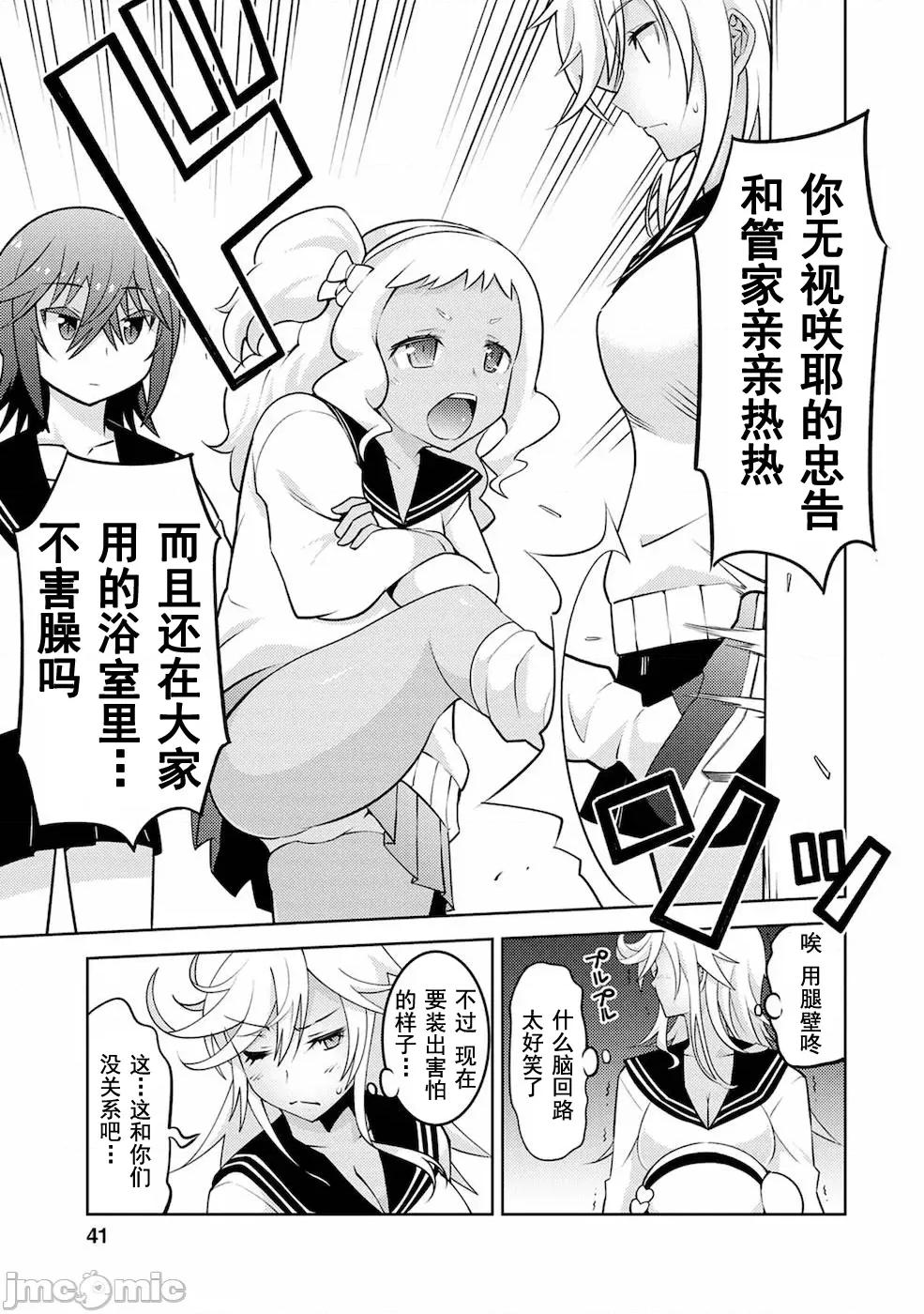 班級轉生隻有我被排擠在外，所以就決定開同級生後宮 同班後宮12.1 第13页