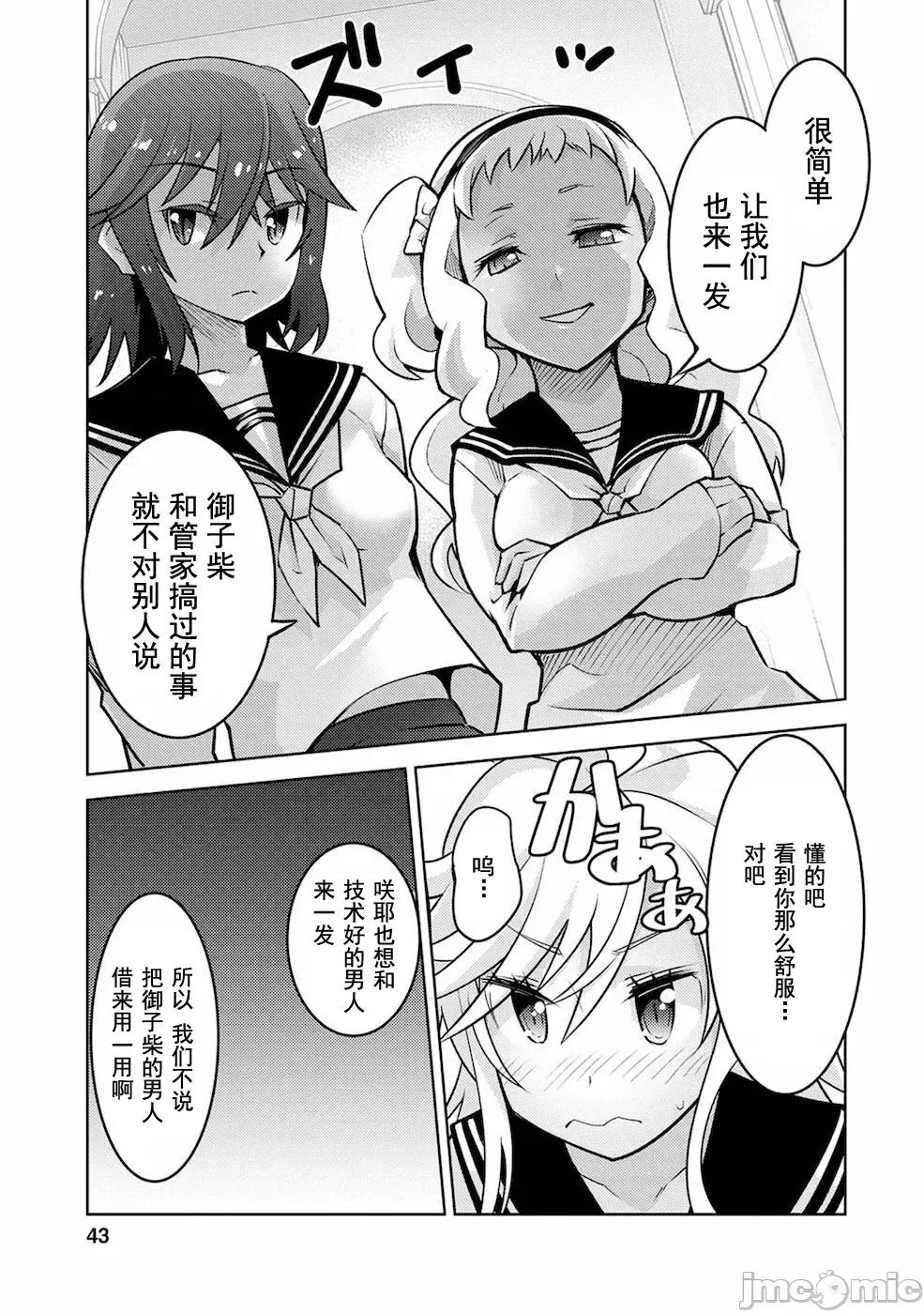 班級轉生隻有我被排擠在外，所以就決定開同級生後宮 同班後宮12.2 第1页